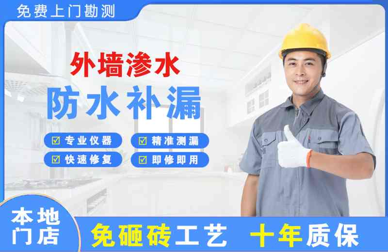 仪陇外墙渗水维修