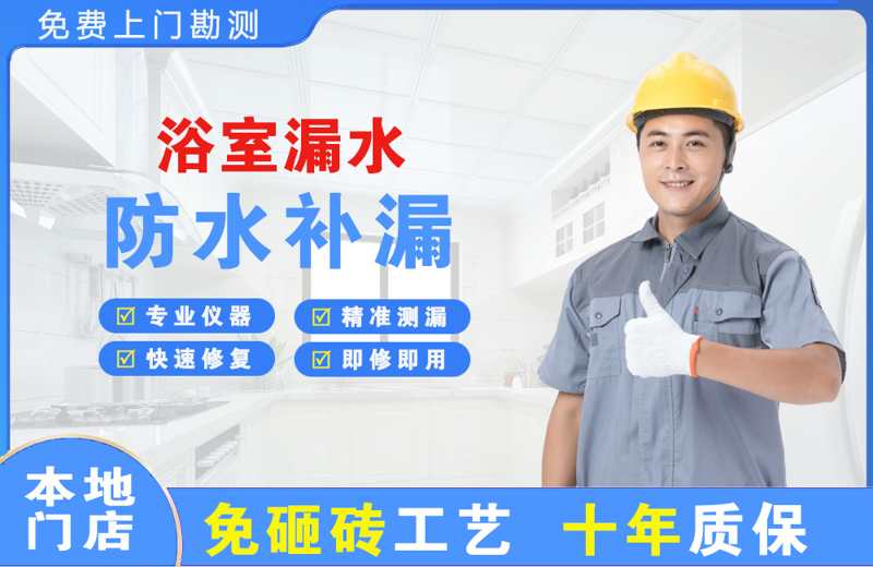仪陇浴室漏水维修